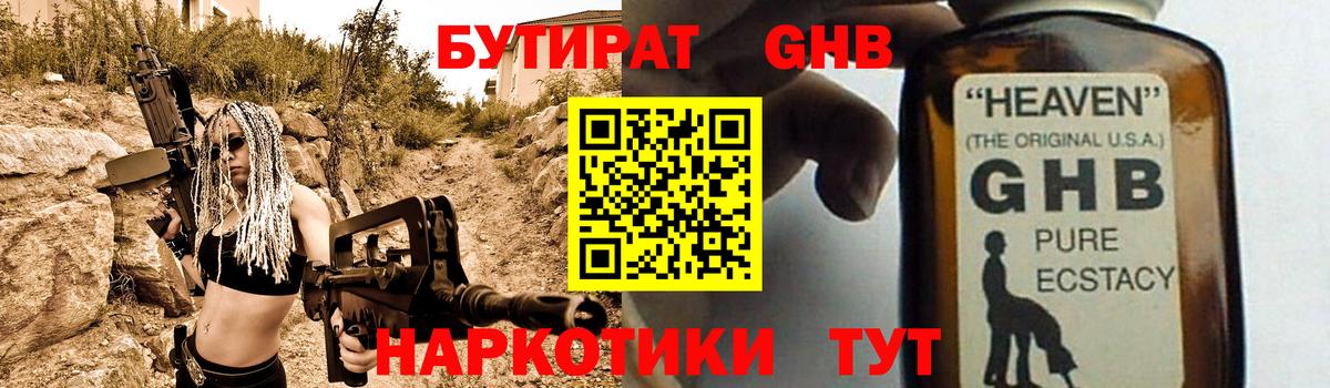 Бутират жидкий экстази  БУТИРАТ  Рославль  Вход с VPN 