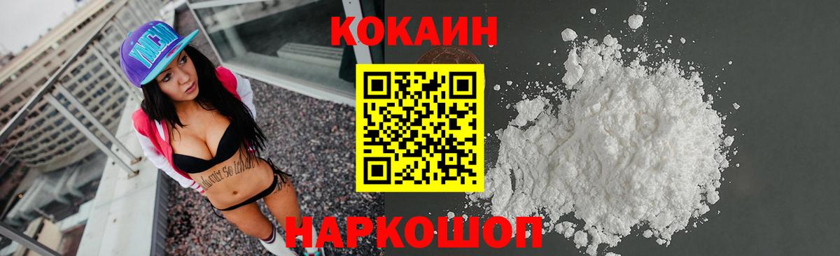 COCAIN Колумбийский  Cocaine  Cocaine FishScale  Рославль  Вход с VPN 