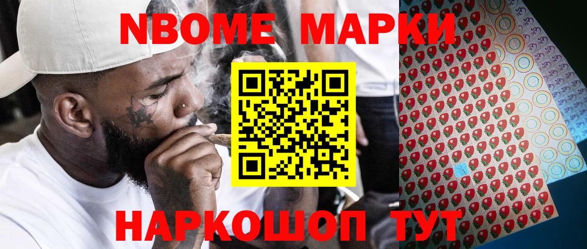 Наркотические марки 1500мкг  Марки NBOMe  Рославль  Вход с VPN 
